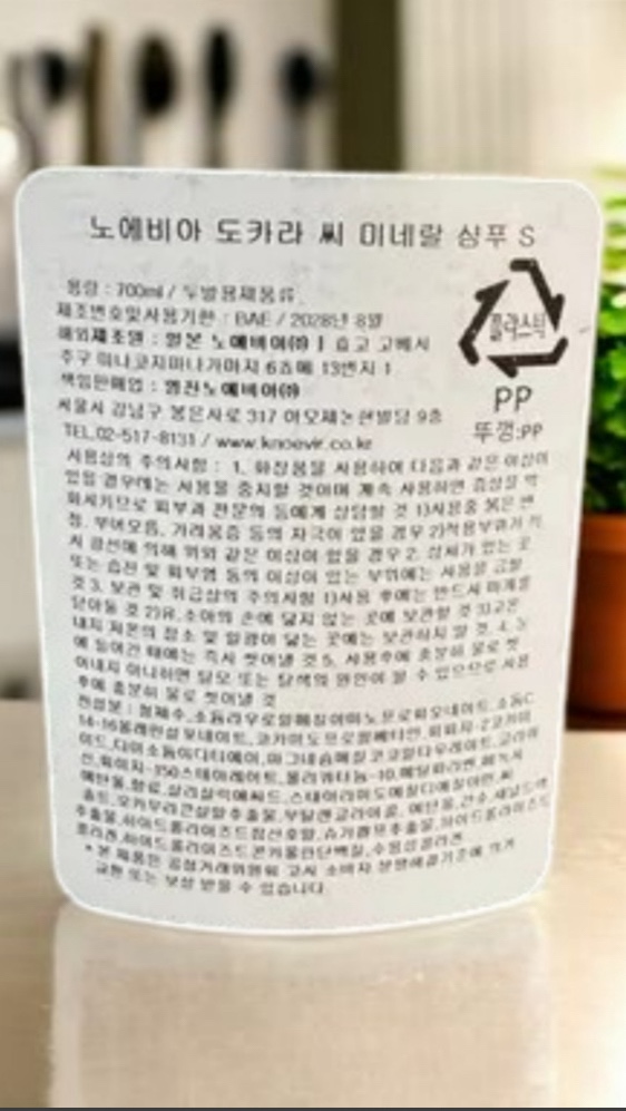 도카라 씨 미네랄 샴프 S +헤라비누 2개